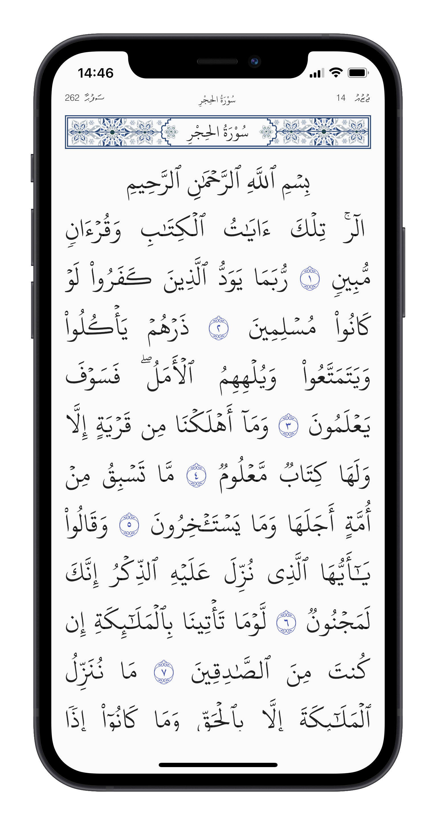 Image with QuranMV app screenshot